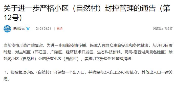 太原封小区，城市防疫背后的民生百态与应对策略