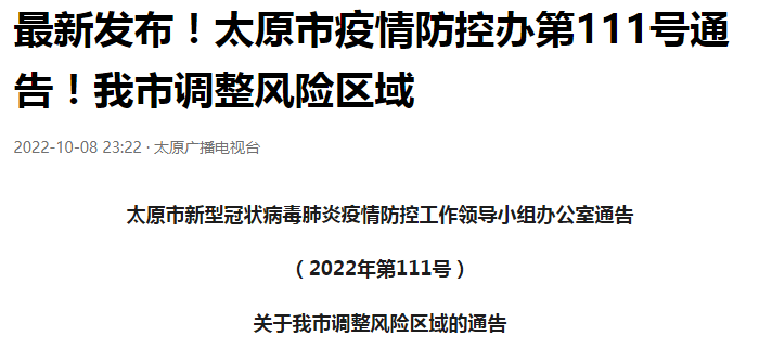太原封城最新消息2021，防疫措施、影响与市民应对指南