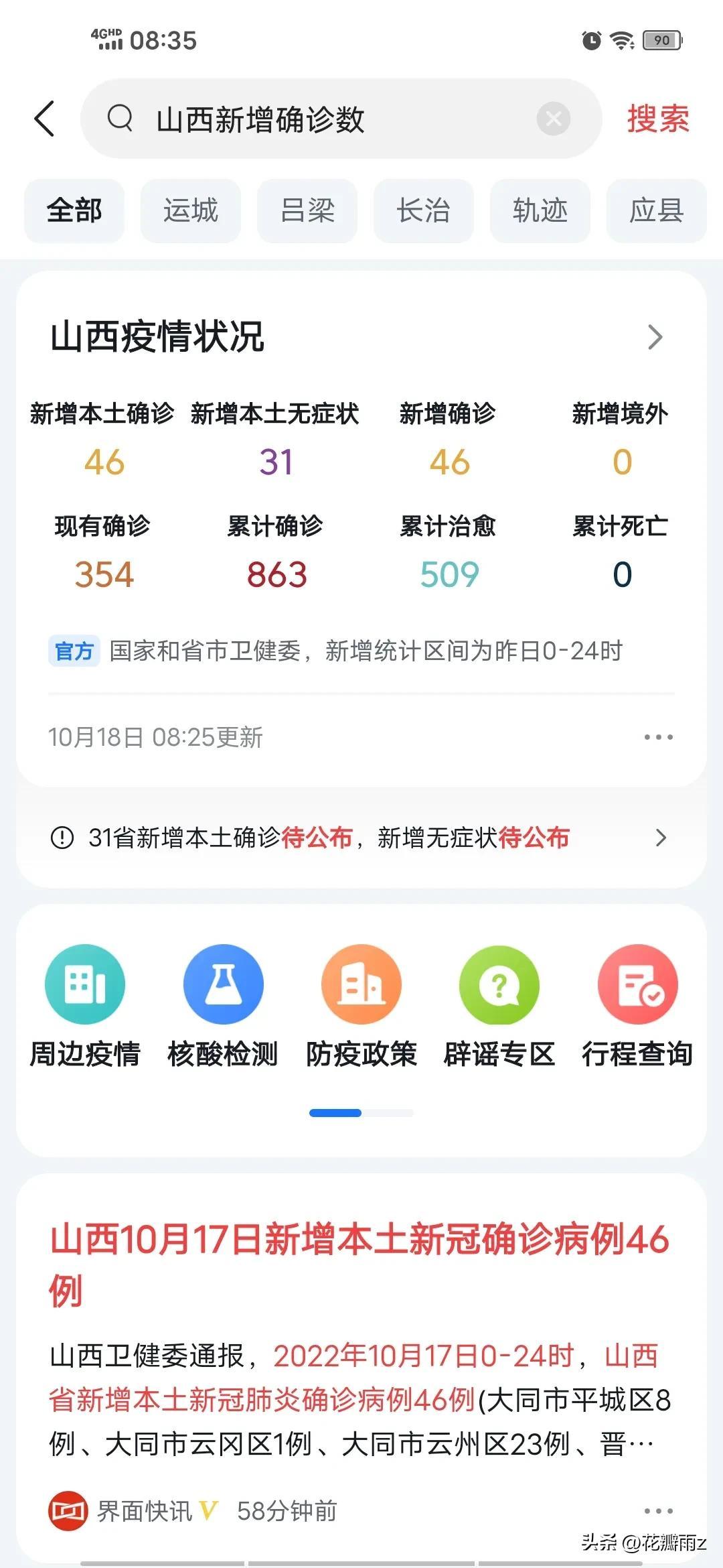 太原疫情防控，科学施策与全民共筑健康防线