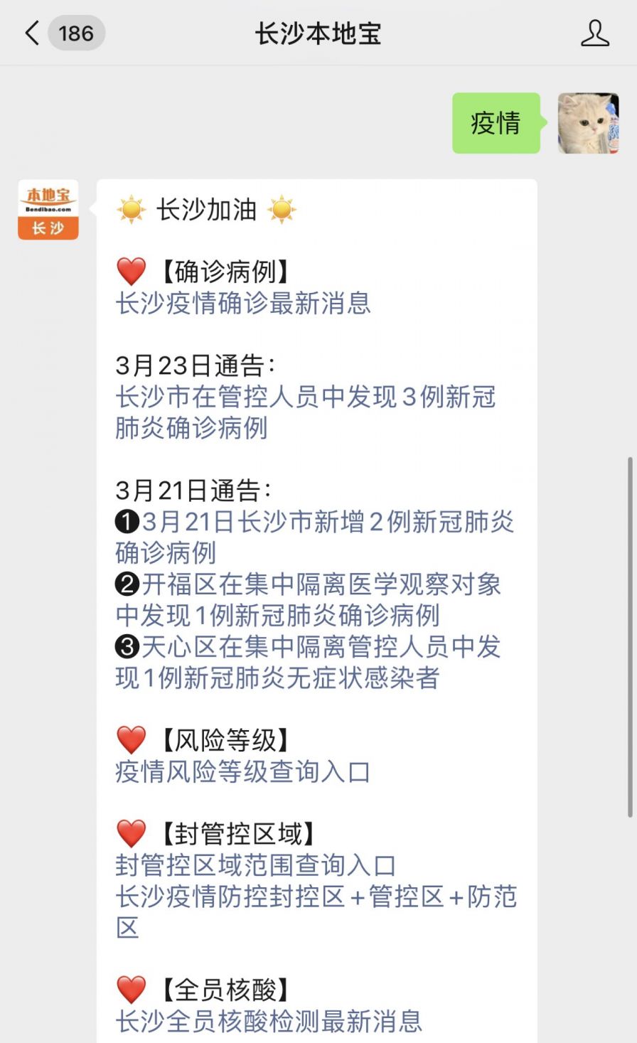 四川长沙疫情最新消息，防控措施与最新动态解析