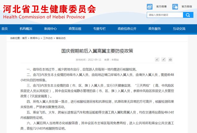 四川省疫情最新政策解读，合肥市民需注意的跨省流动规定