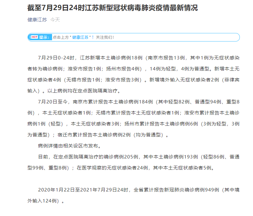 四川省疫情最新消息，今日新增病例情况及防控措施解析
