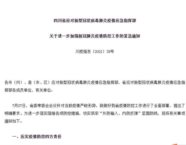 四川省疫情最新消息，今日新增病例情况及防控措施解析