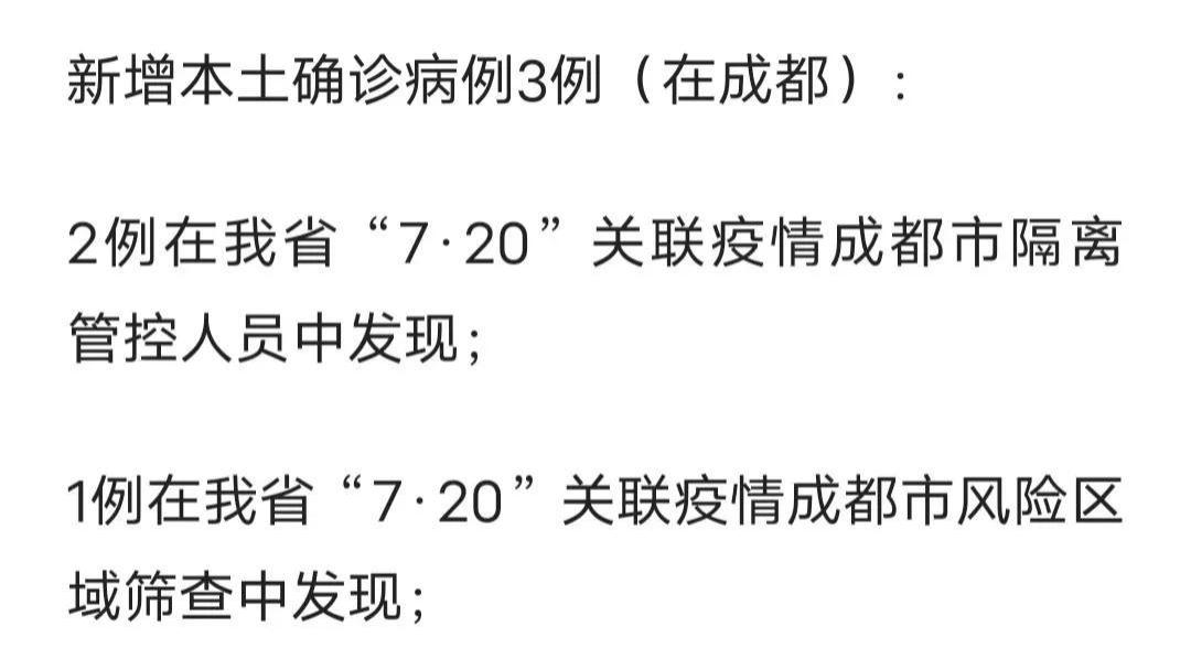 四川省疫情最新消息今天16号，新增病例、防控措施及疫苗接种进展