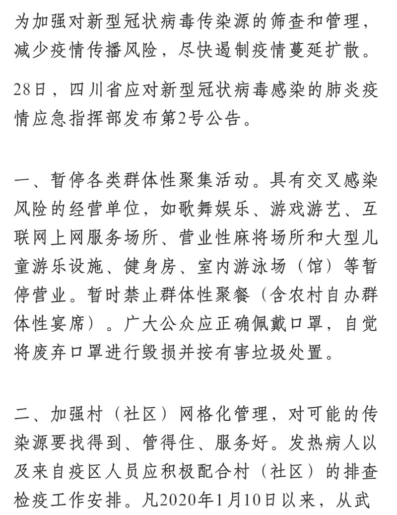 四川省疫情指挥部公告与郑州最新防疫措施，双城联防联控新动态