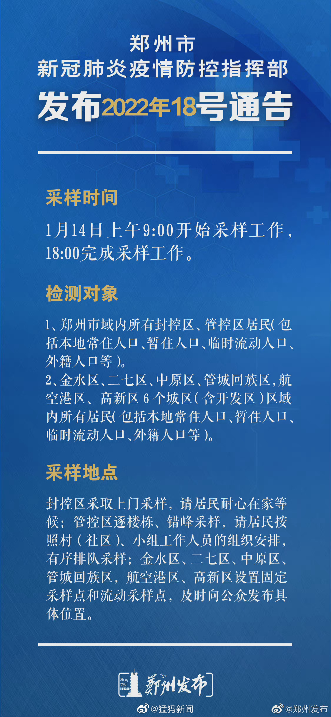 四川省疫情指挥部公告与郑州最新防疫措施，双城联防联控新动态