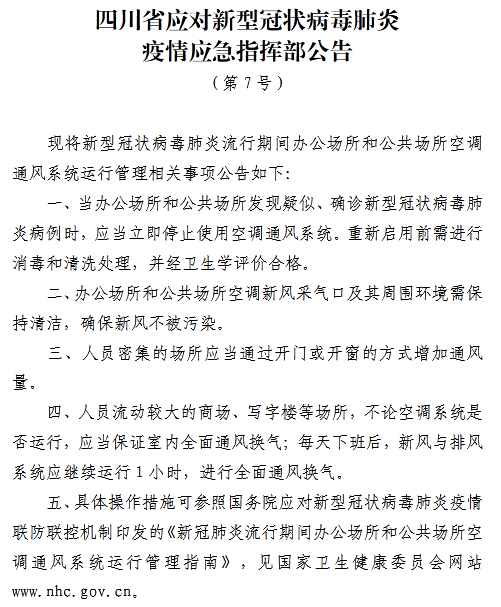 四川省疫情指挥部公告解读及太原最新防疫动态分析