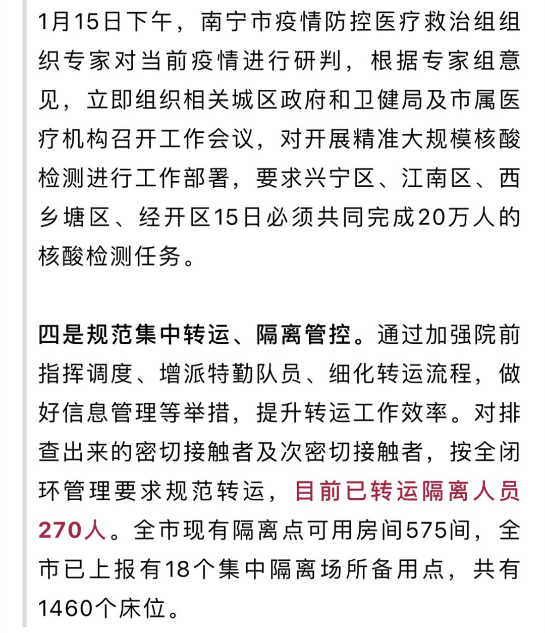 四川省疫情指挥部公告与南宁最新防疫措施解读