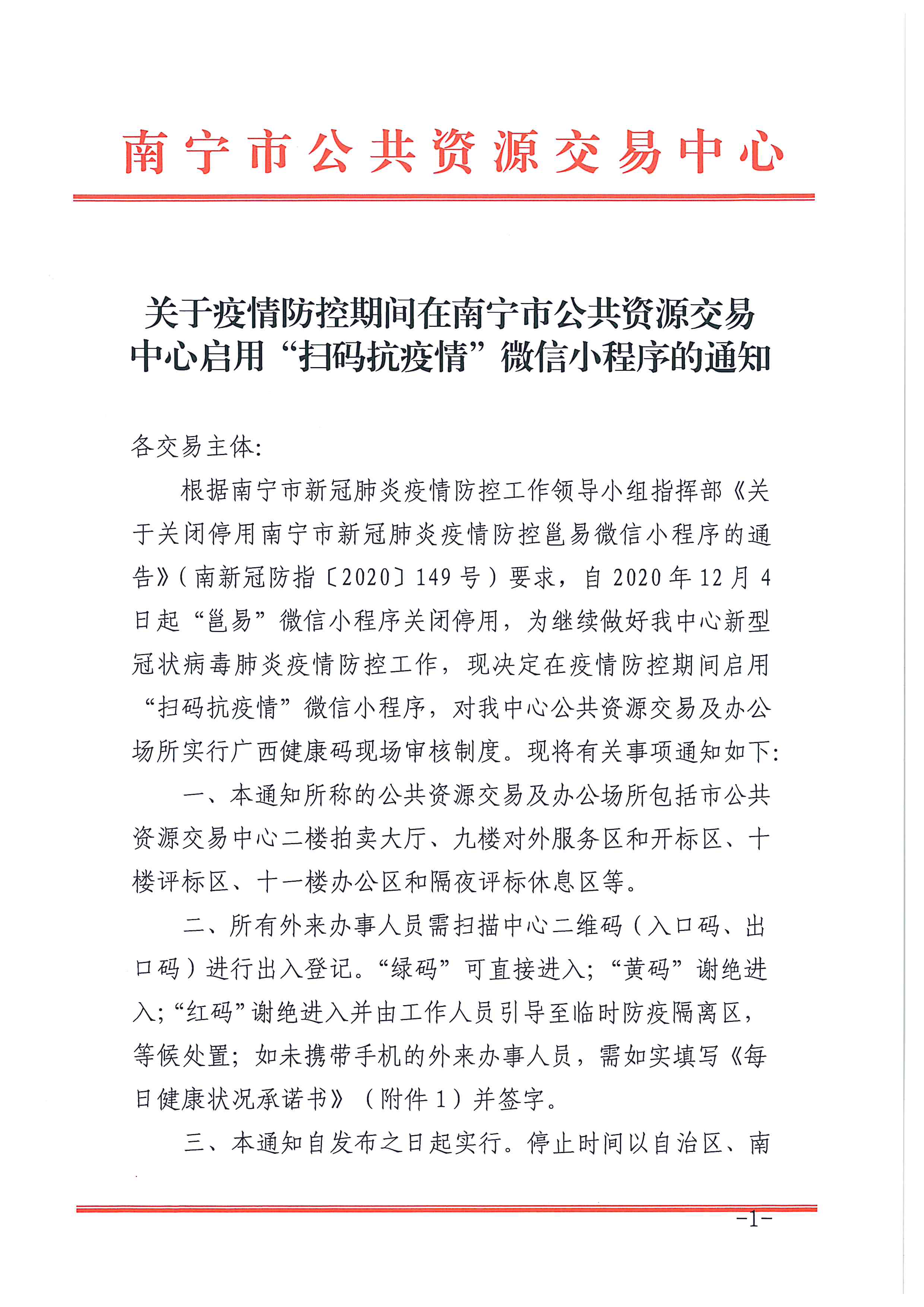 四川省疫情指挥部公告与南宁最新防疫措施解读