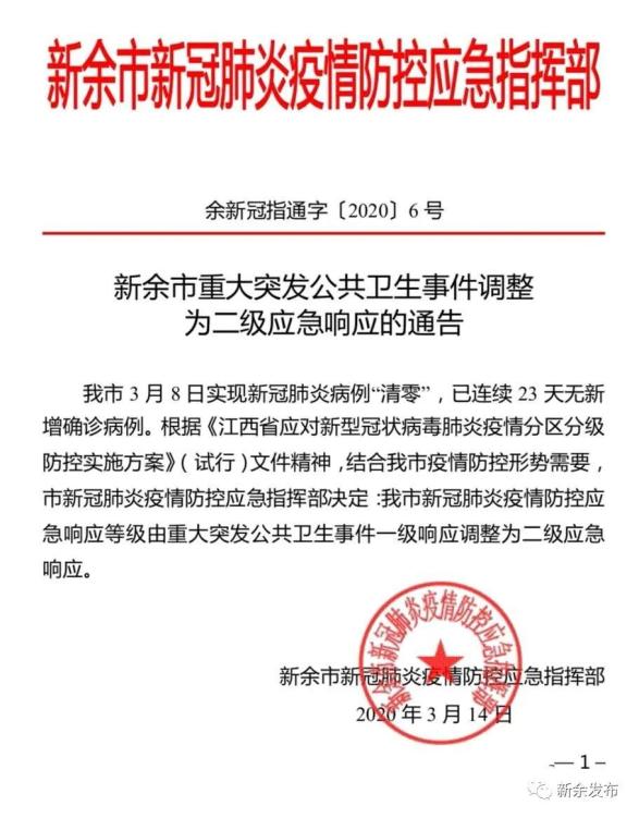 四川省疫情指挥部发布最新公告，南京疫情关联防控措施详解