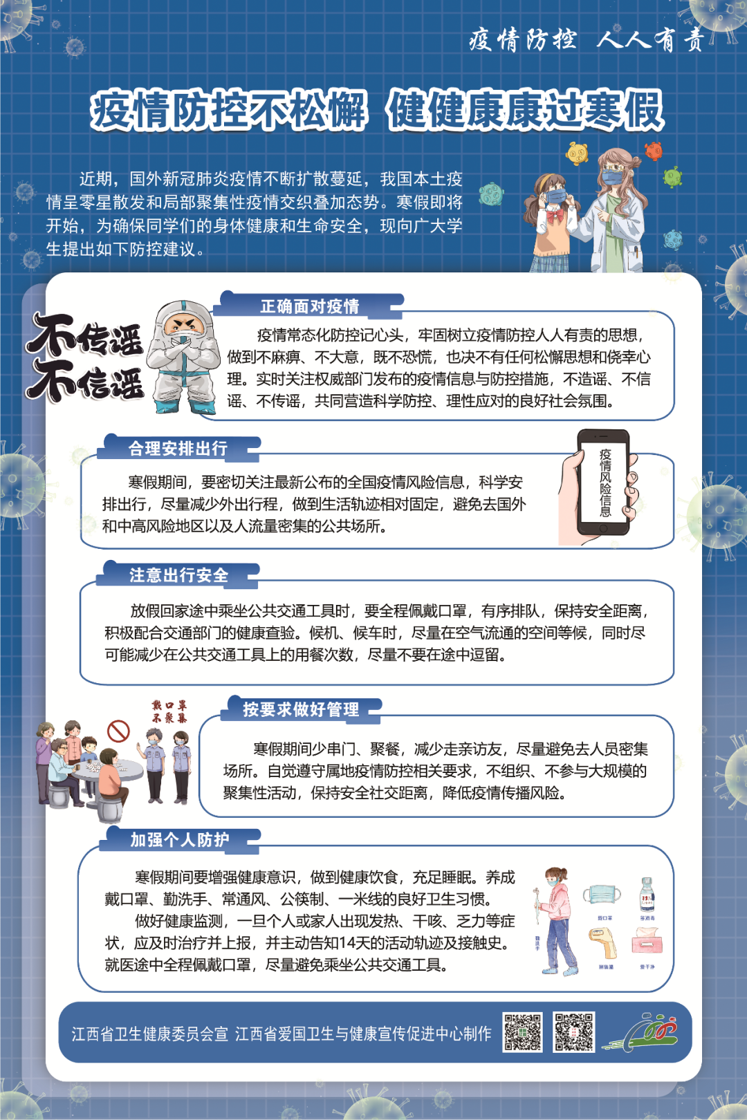 四川省疫情指挥部发布最新公告，南京疫情关联防控措施详解