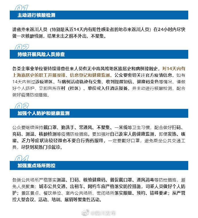 四川省疫情指挥部最新公告解读，兰州返川人员防控措施详解