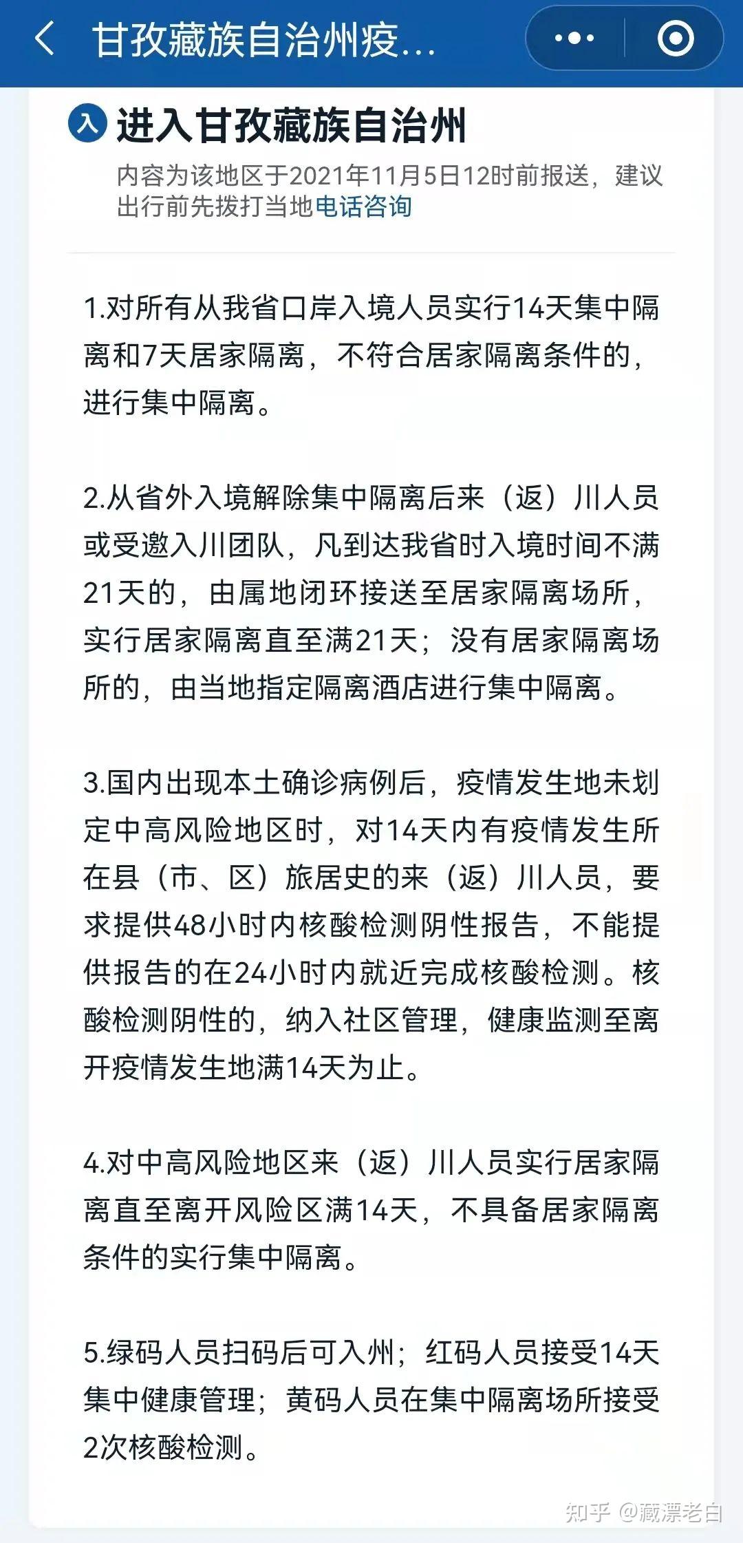 四川省疫情指挥部最新公告，拉萨返川人员防疫政策详解