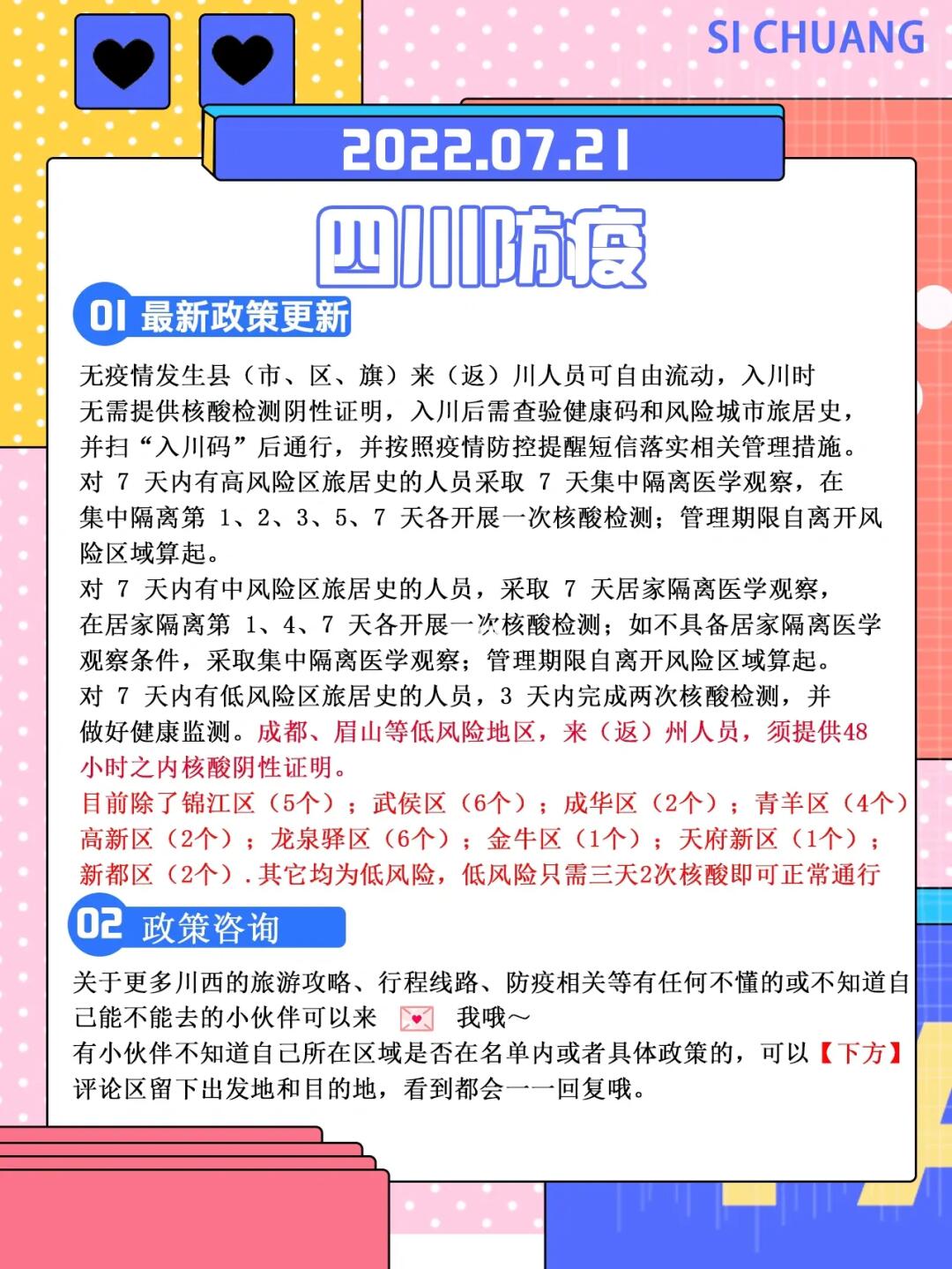 四川省疫情指挥部最新公告，拉萨返川人员防疫政策详解