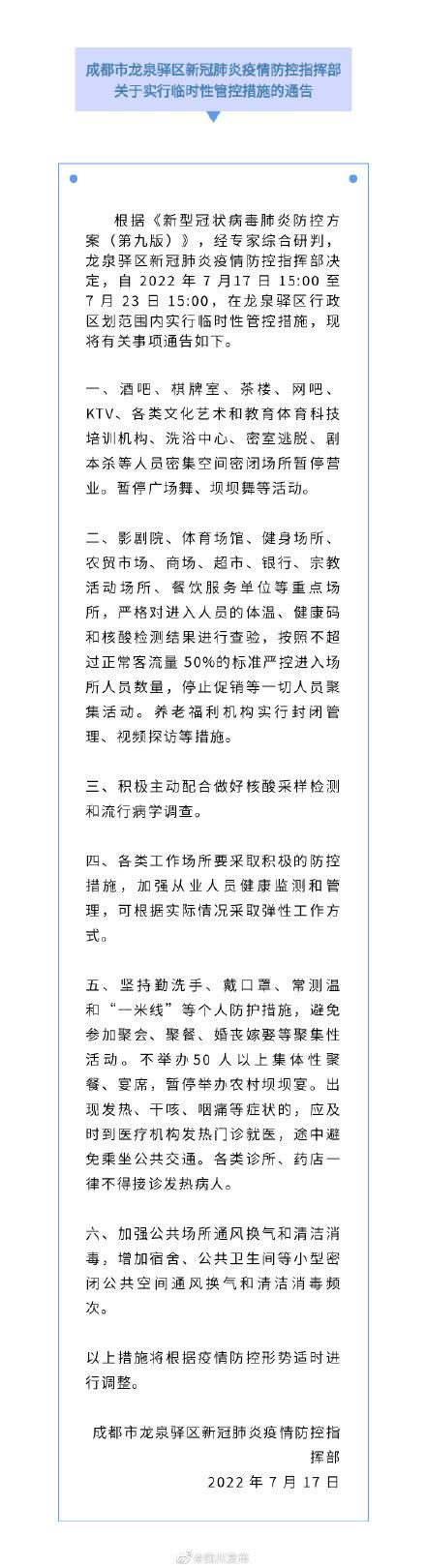 四川省疫情应急指挥部公告，最新防控措施与市民应对指南