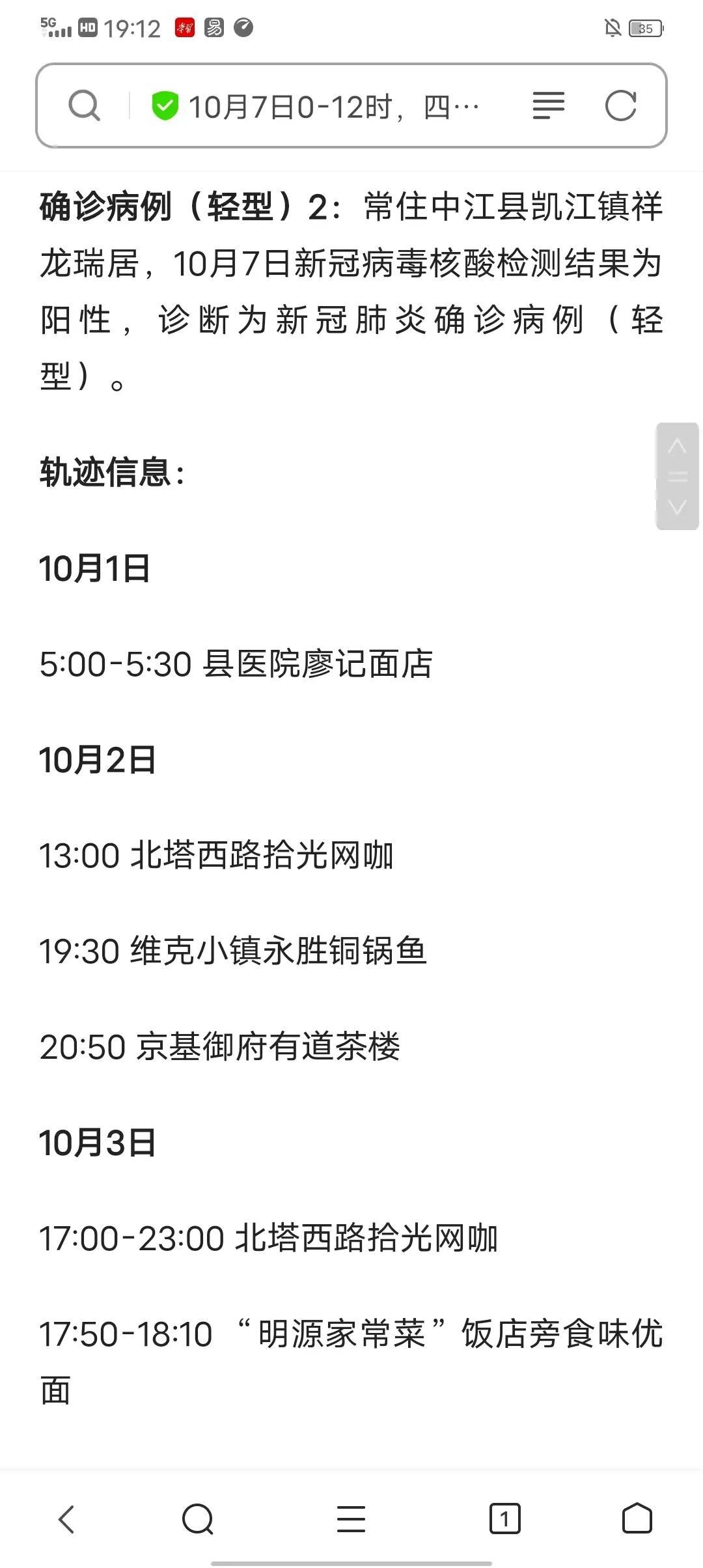 四川省疫情最新动态与台北近期消息综合分析