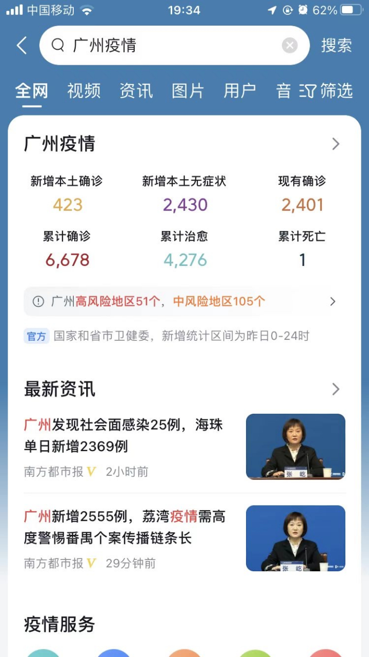四川省疫情最新动态与广州防控措施全面解析