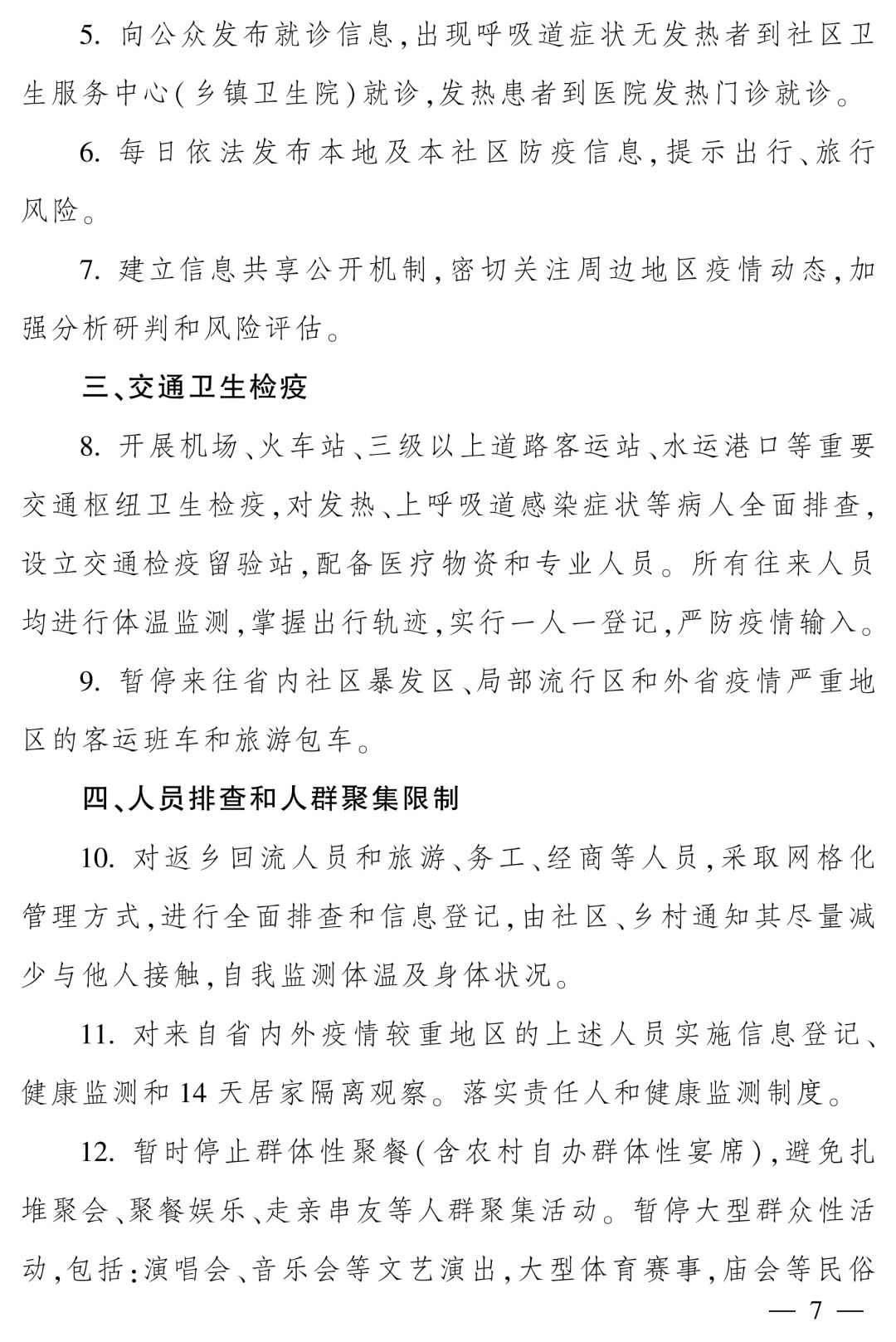 四川省疫情最新动态，防控措施与健康指南全解析