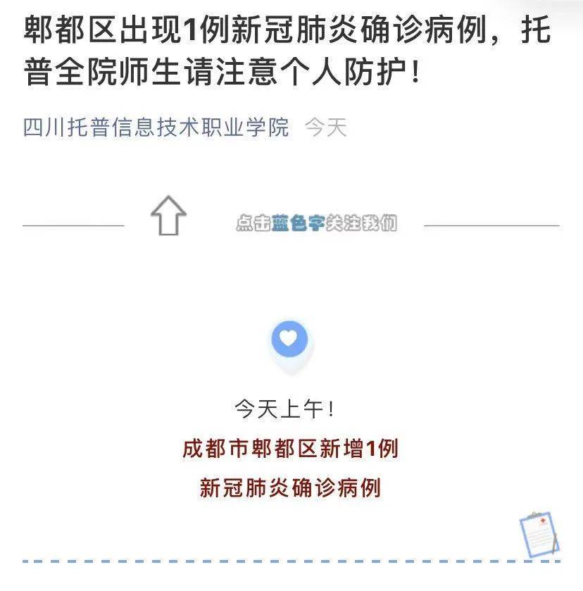 四川省疫情新增病例最新动态，防控措施与公众应对指南