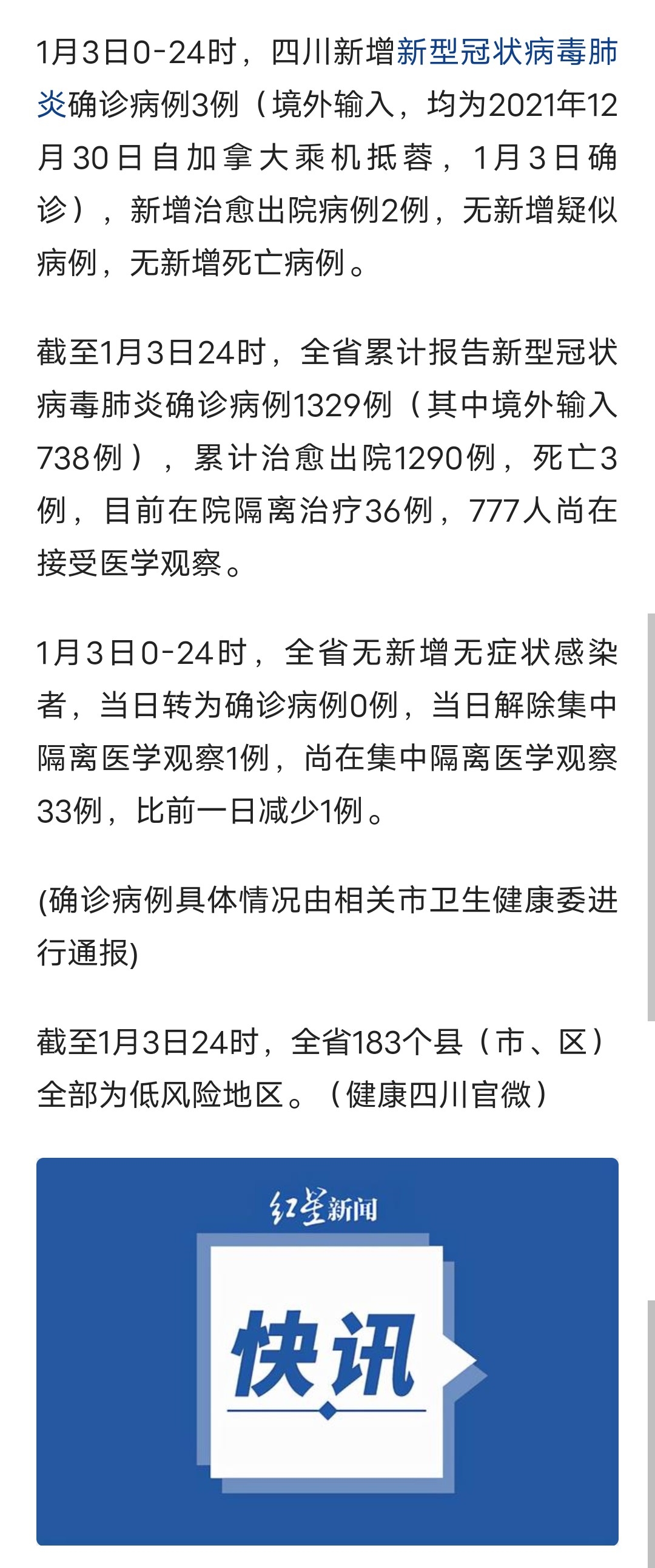 四川省疫情最新动态，新增病例分析与防控措施解读