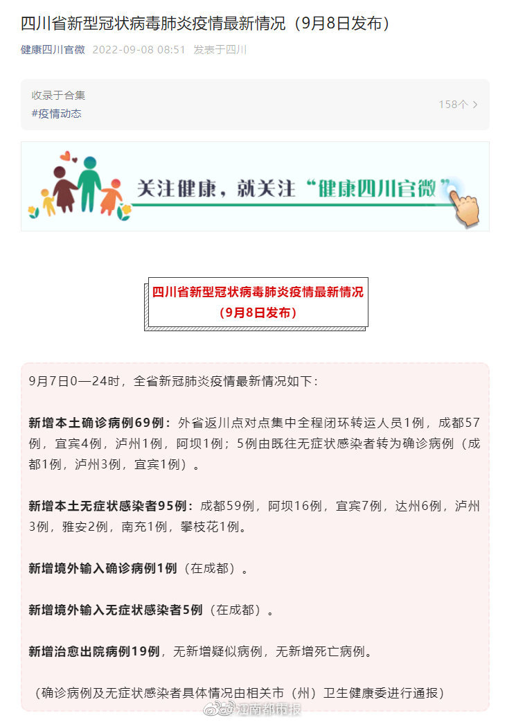四川省疫情最新动态，新增病例分析与防控措施解读