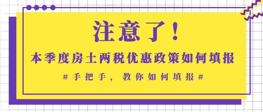 四川省疫情期间房土两税减免政策解析，企业如何享受税收优惠？