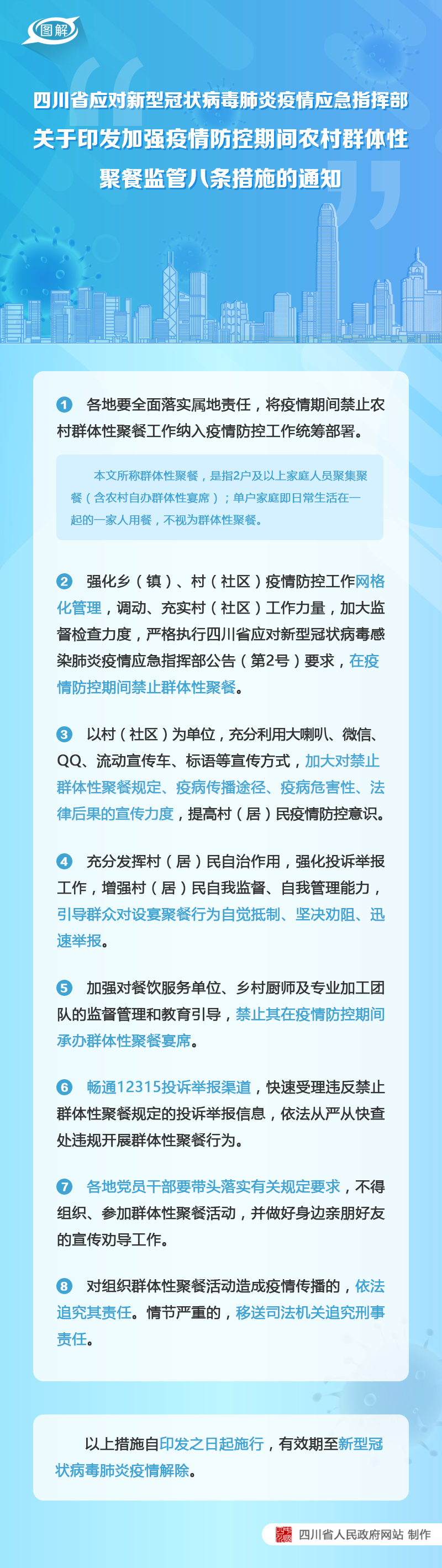 四川省最新疫情防控规定，全面解读与应对指南