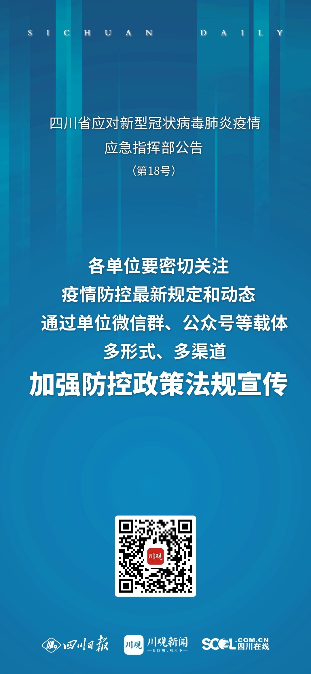四川省疫情管理，科学防控与高效应对的典范