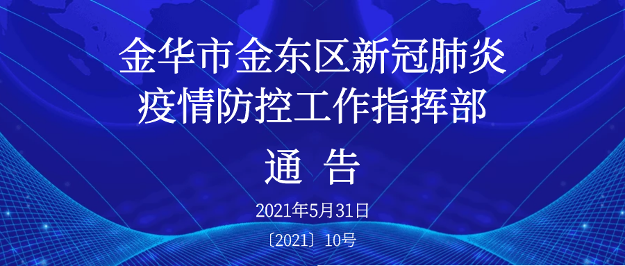 四川省疫情防控指挥部最新公告，科学精准防控，保障人民群众健康安全
