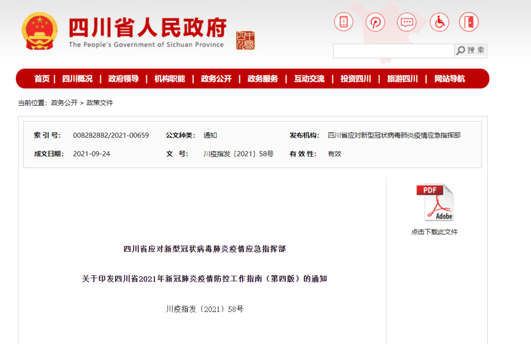 四川省疫情防控指挥部电话，权威指南与实用信息