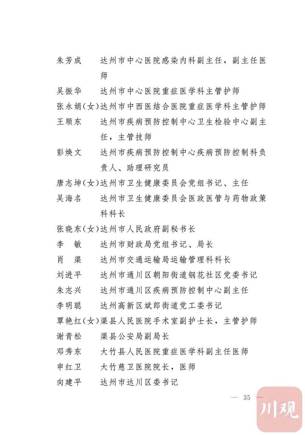 独家四川省疫情防控先进集体，守护生命线的无名英雄
