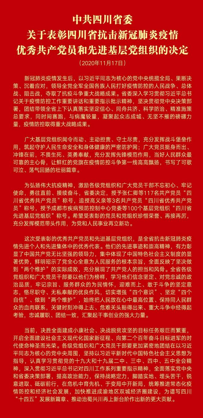 四川省疫情防控表彰大会，致敬英雄，共筑健康防线