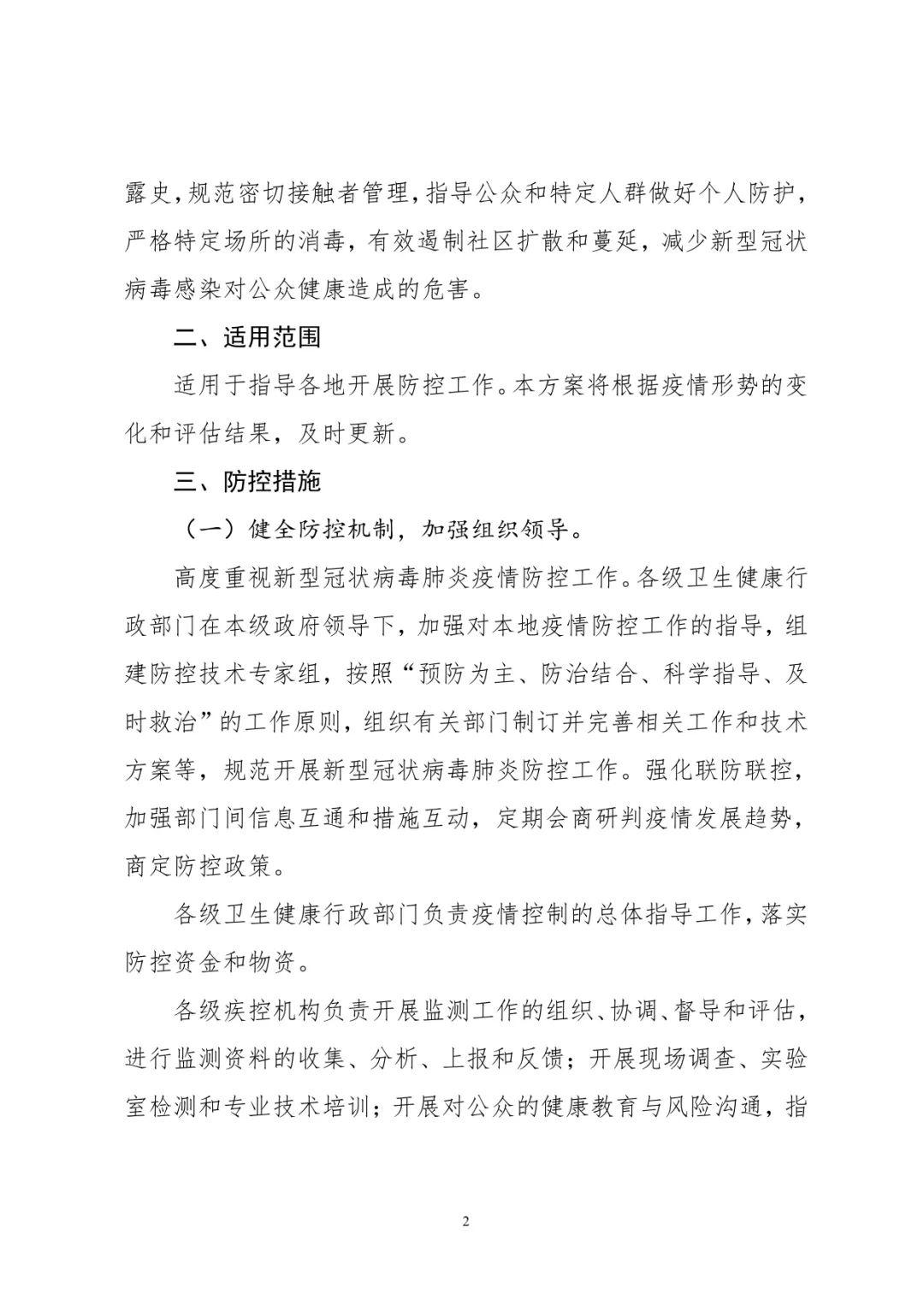 四川省新型肺炎最新消息，防控措施、病例数据及健康指南