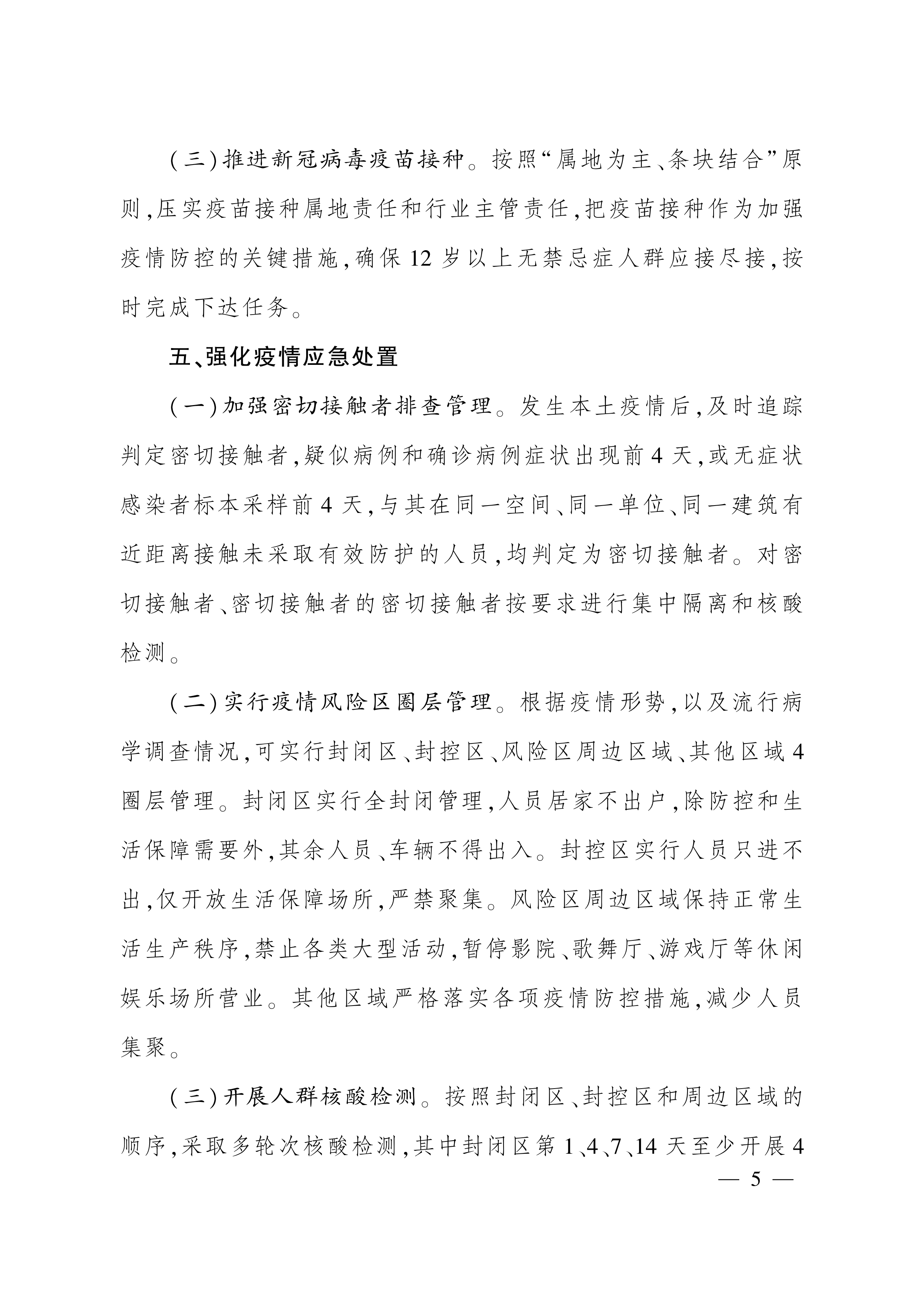 四川省最新防控疫情公告，全面加强疫情防控措施