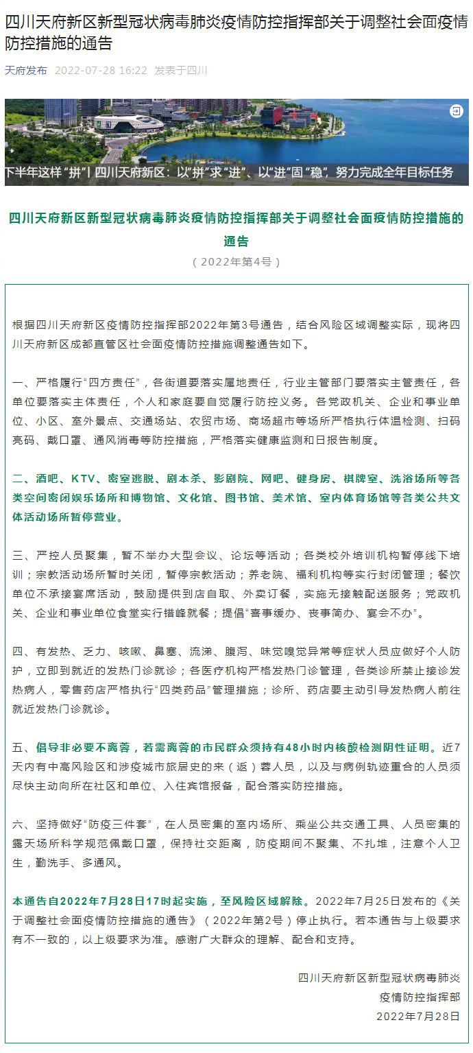 四川省最新防控疫情公告，全面加强疫情防控措施