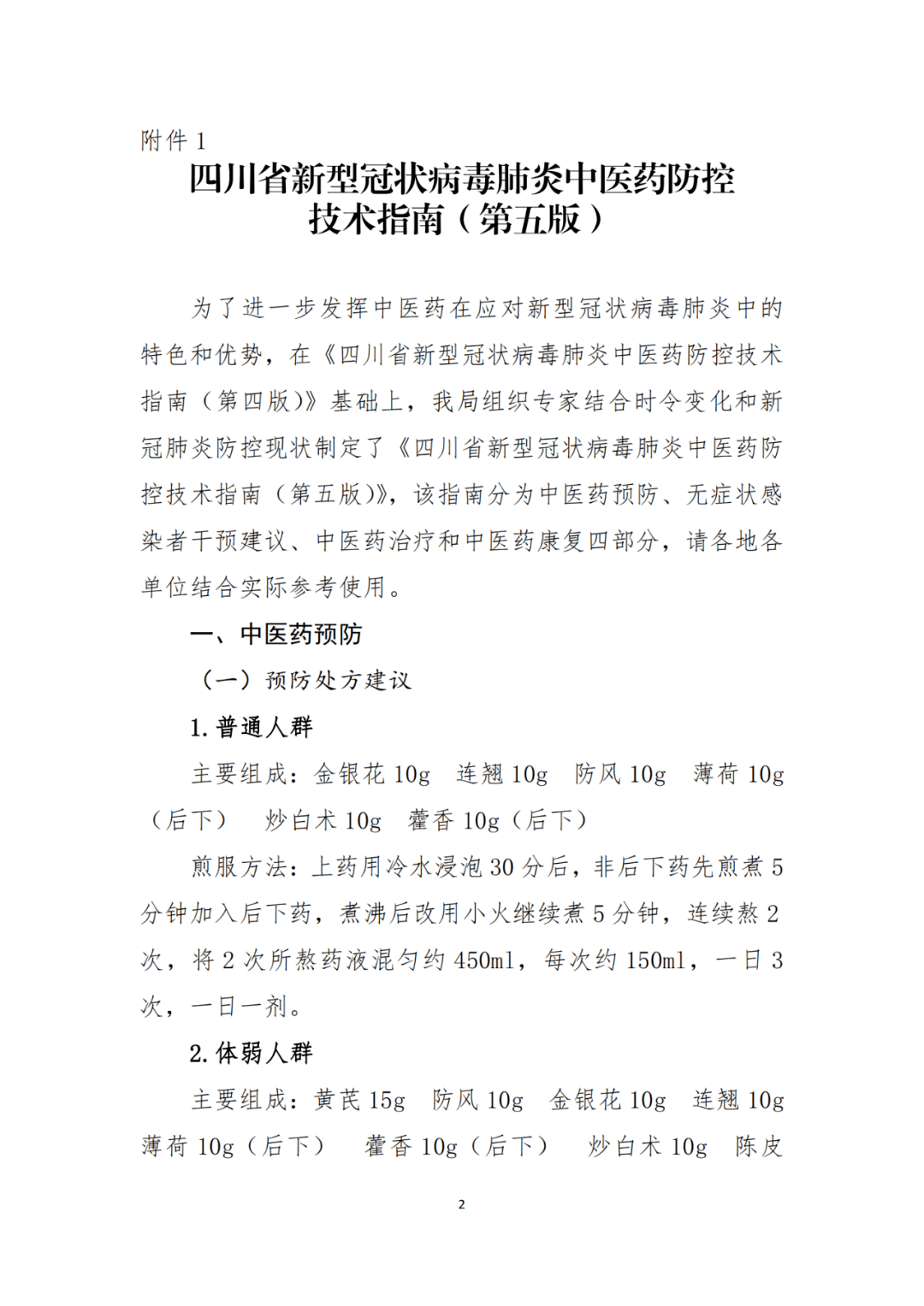 四川省成都市近期病情动态与防控措施全面解析
