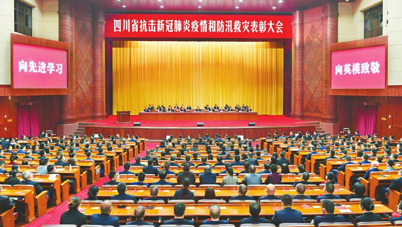 四川省隆重表彰疫情防控工作先进典型，弘扬伟大抗疫精神