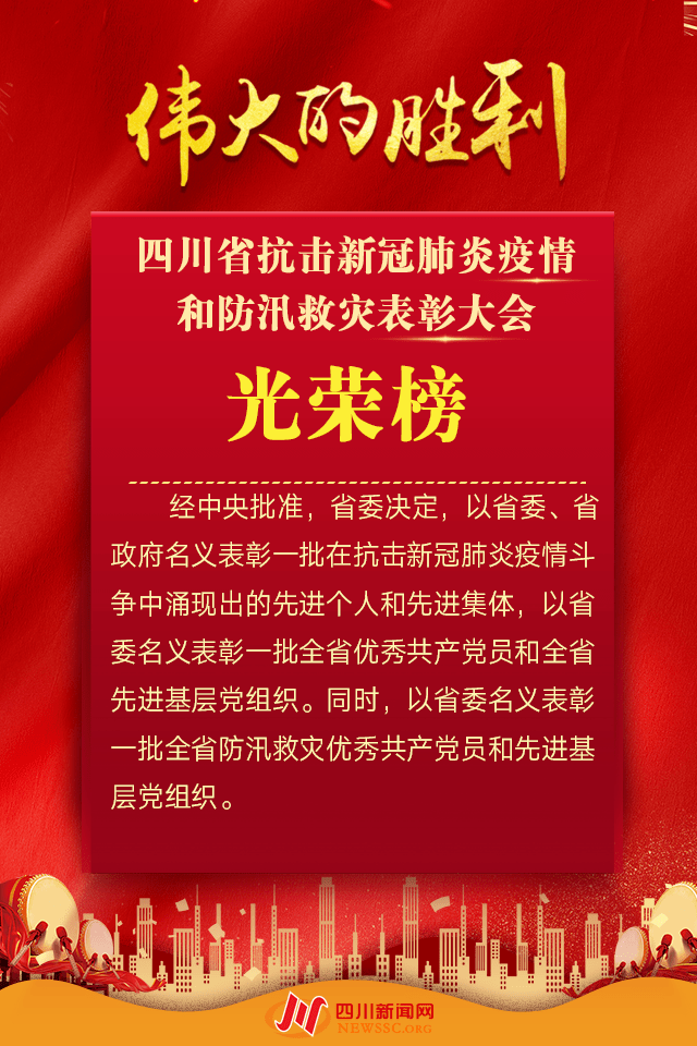 四川省疫情省级表彰大会，致敬抗疫英雄，弘扬伟大精神