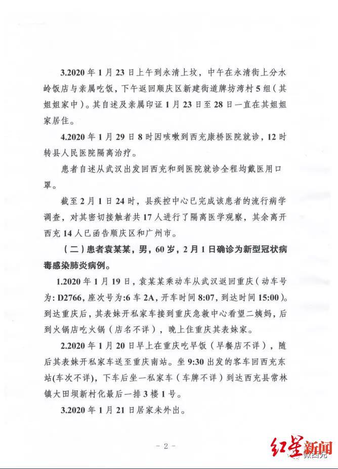 四川确诊病例在长沙活动轨迹，详细调查与防疫措施解析
