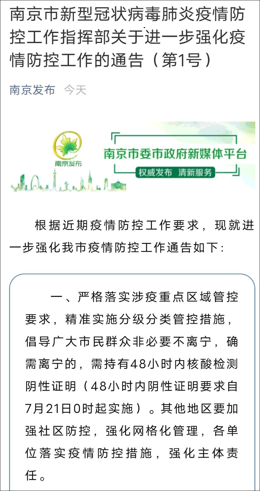 四川南京疫情最新消息，防控措施升级与市民应对指南