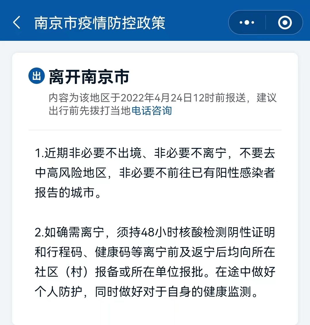 四川南京疫情最新消息，防控措施升级与市民应对指南