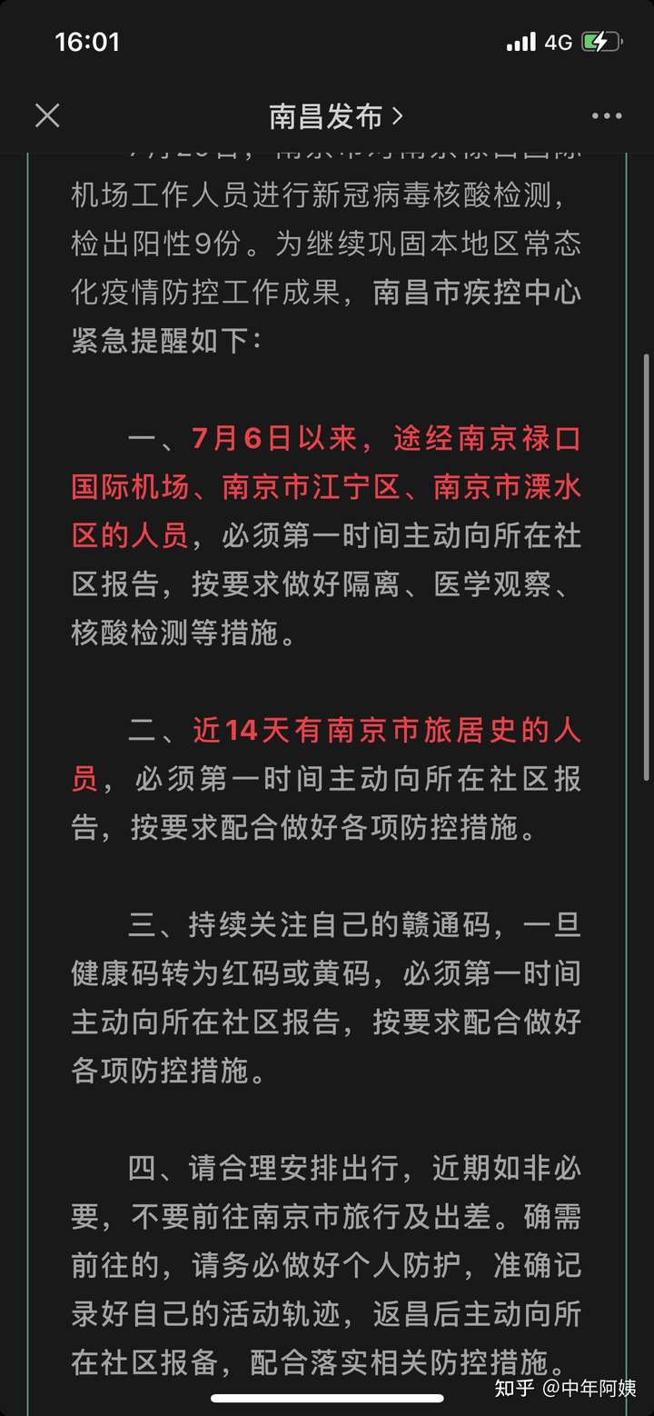四川南京疫情最新消息，防控措施升级与市民应对指南