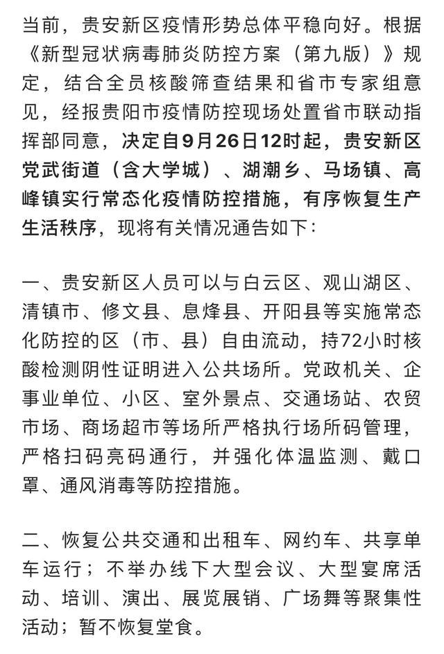 四川贵阳疫情最新动态，防控措施与市民应对指南