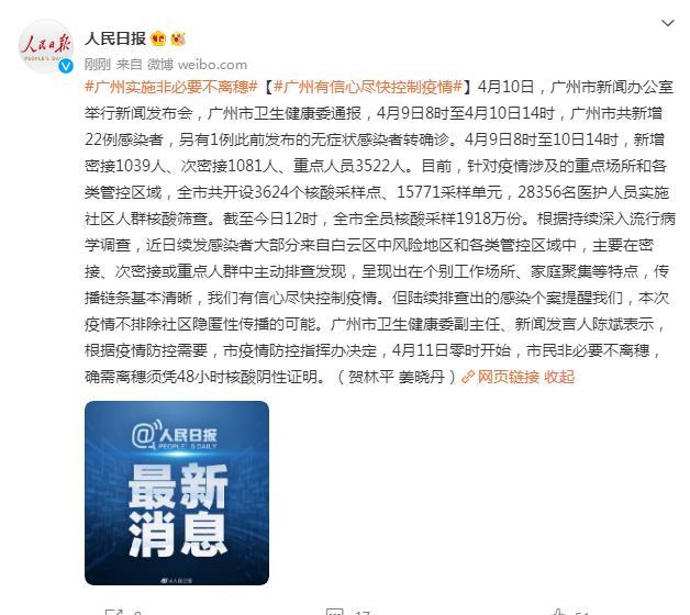 四川广州疫情最新消息，防控措施升级与最新动态解析