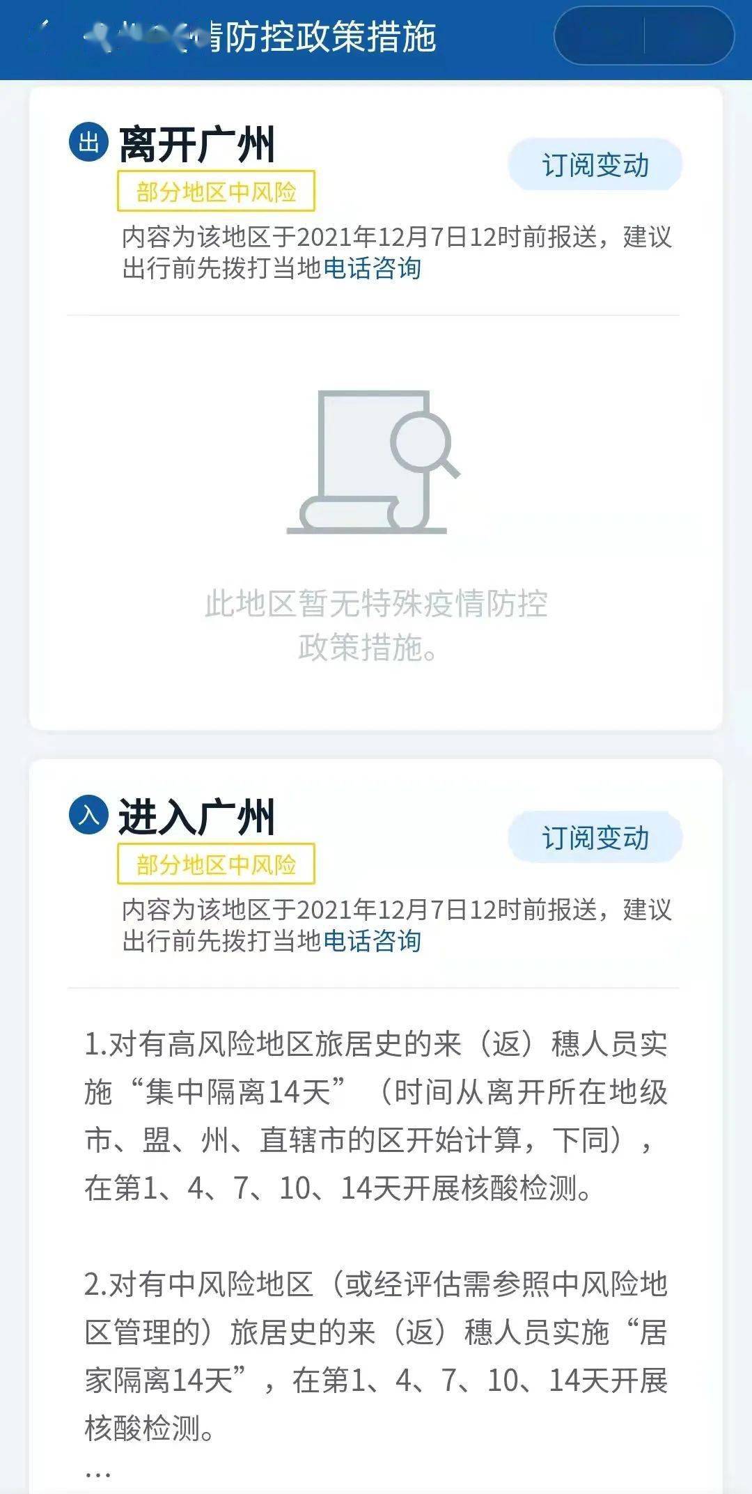 四川广州疫情最新消息，防控措施升级与最新动态解析