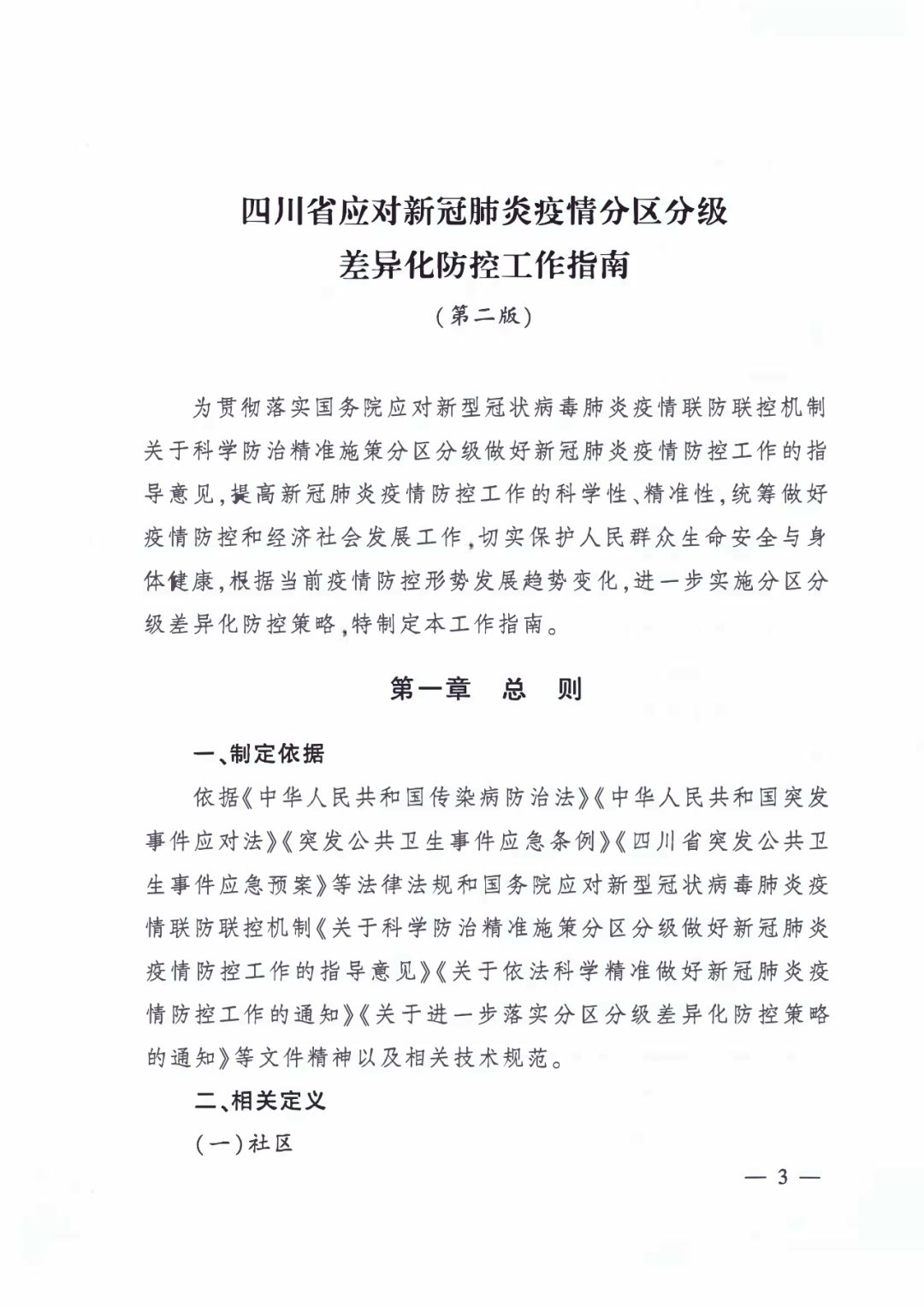 四川与广州防疫政策对比，区域差异与协同防控的思考