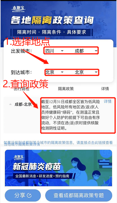 四川成都疫情查询全攻略，最新政策、核酸检测点及实时数据获取
