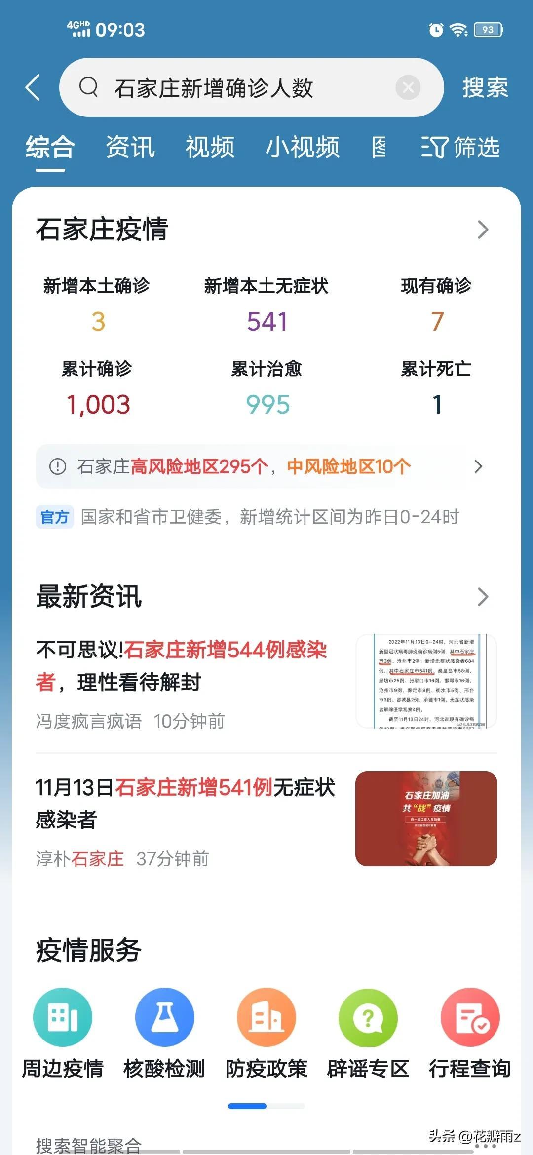 石家庄昨日新增病例数公布，疫情最新动态与防控措施解析