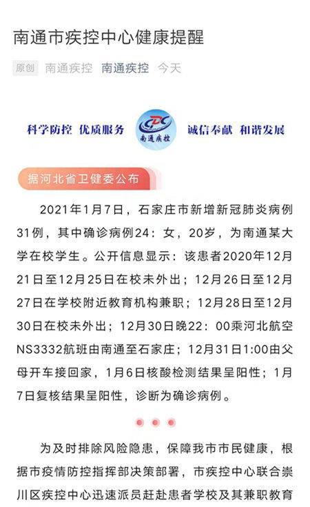 石家庄在校大学生感染事件，现状、原因与防控措施