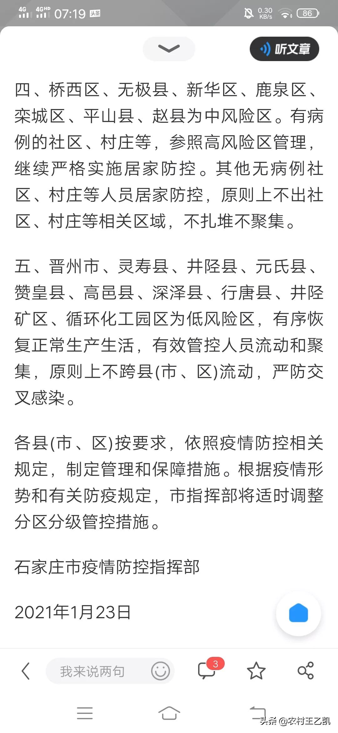 石家庄疫情最新消息，集中隔离政策调整与防控措施详解